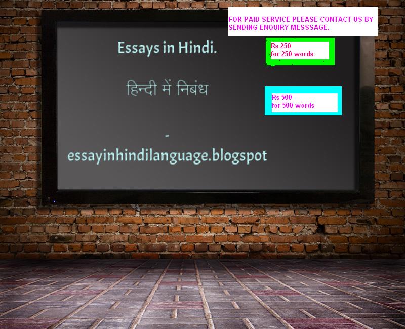 Corruption essay in hindi font
